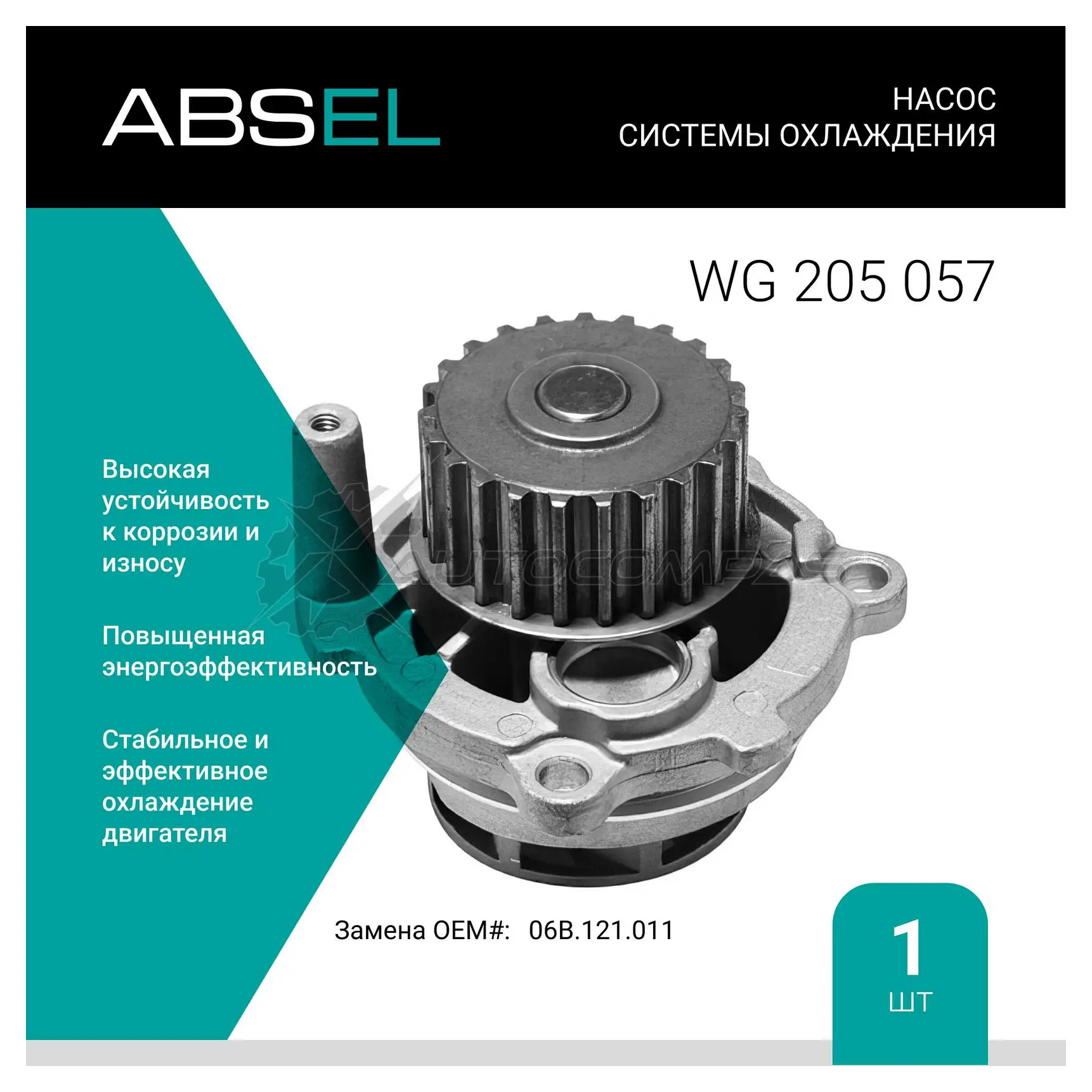 Помпа, водяной насос ABSEL WG205057 1441308977 FVE W7E7 изображение 0