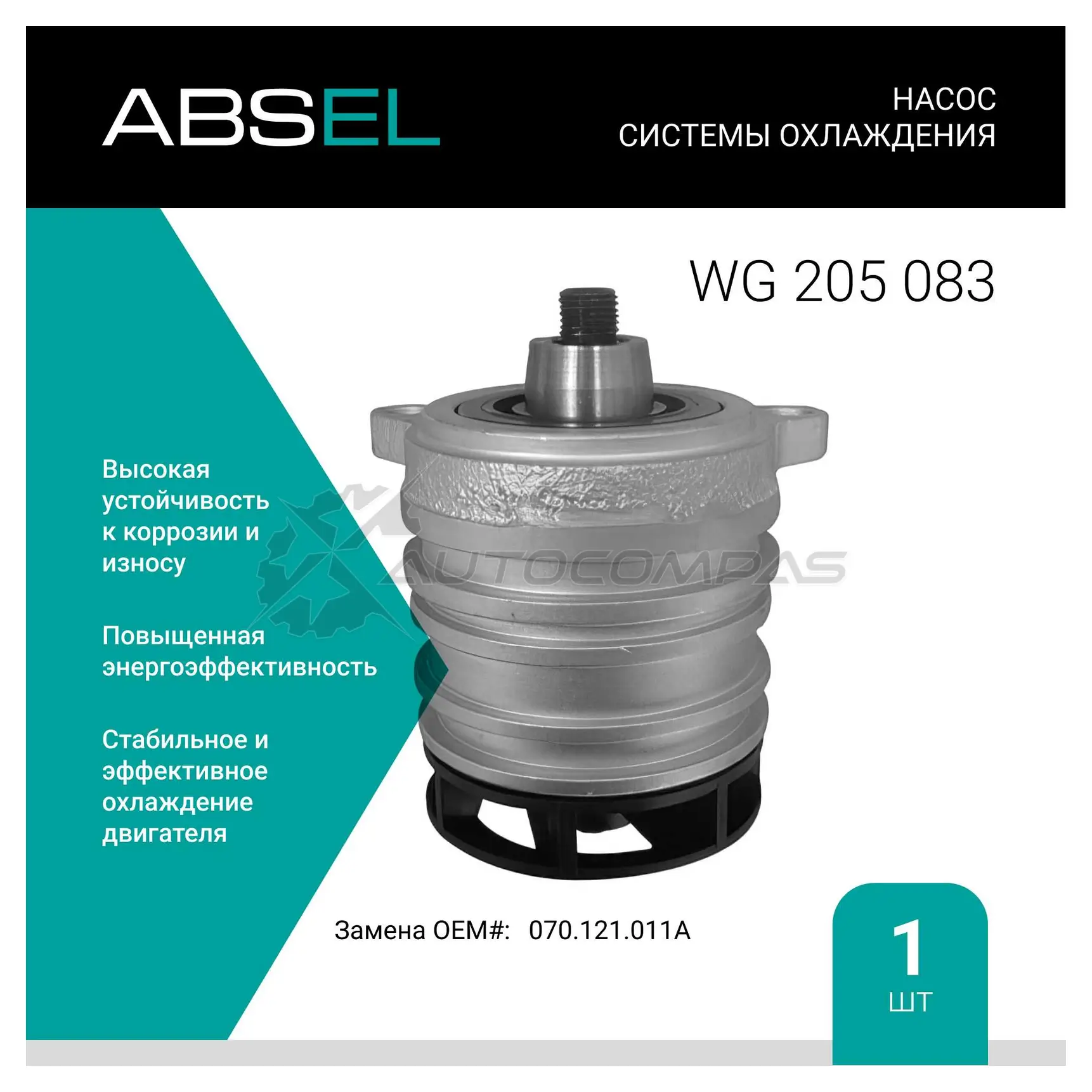 Помпа, водяной насос ABSEL WG205083 IPZQ C 1441308995