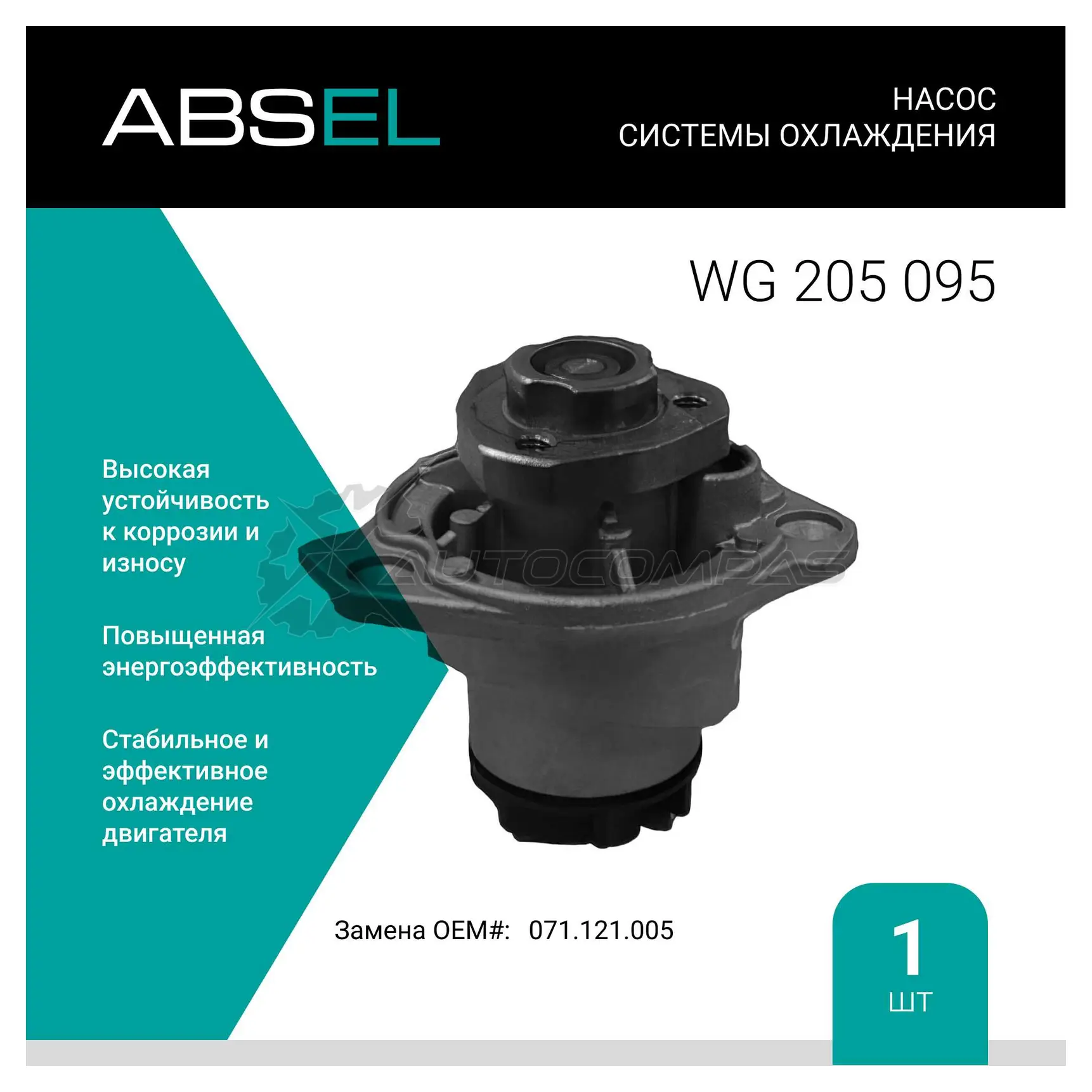 Помпа, водяной насос ABSEL 1441308996 WG205095 Q9MPQO T