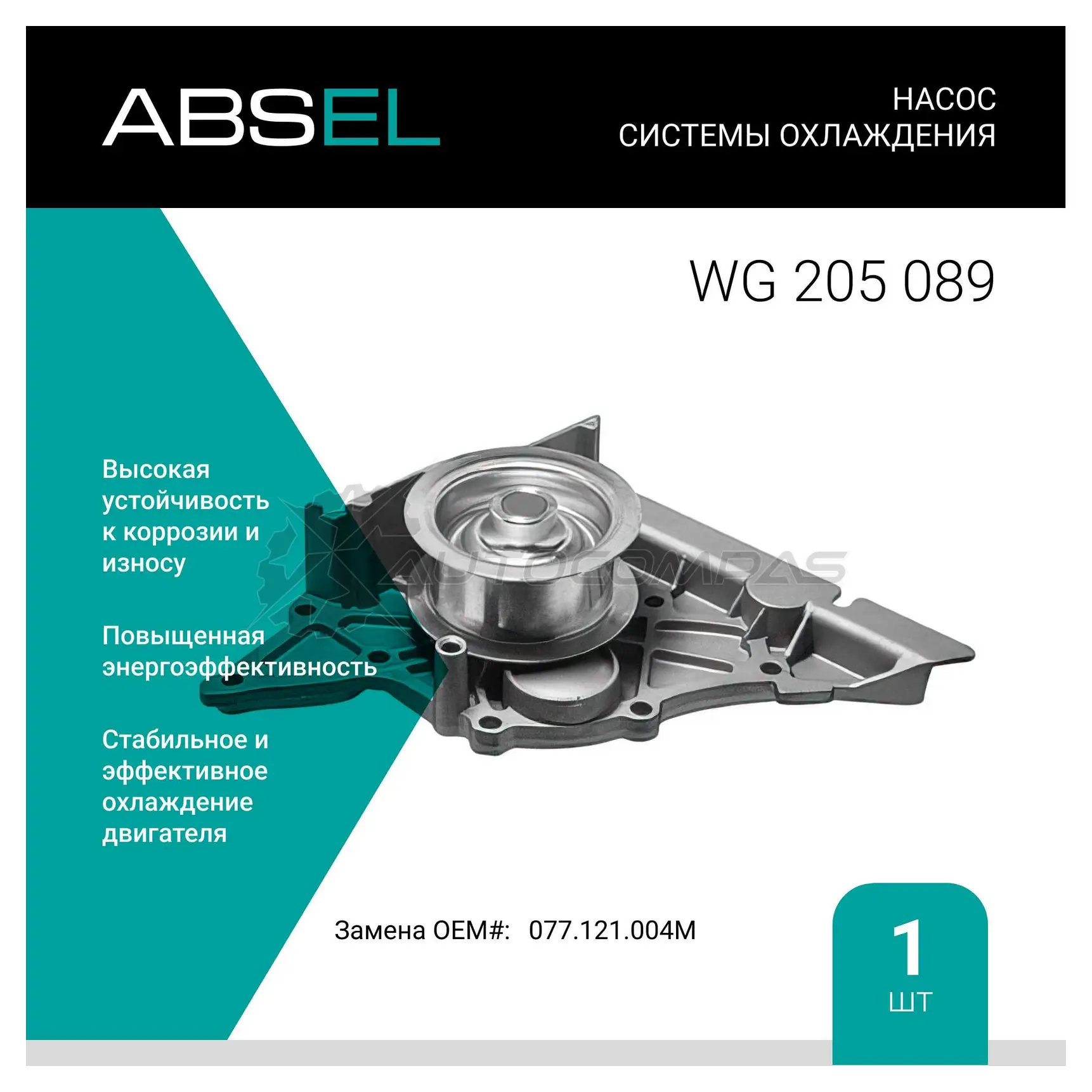 Помпа, водяной насос ABSEL 7 9ZTWOG 1441309007 WG205089