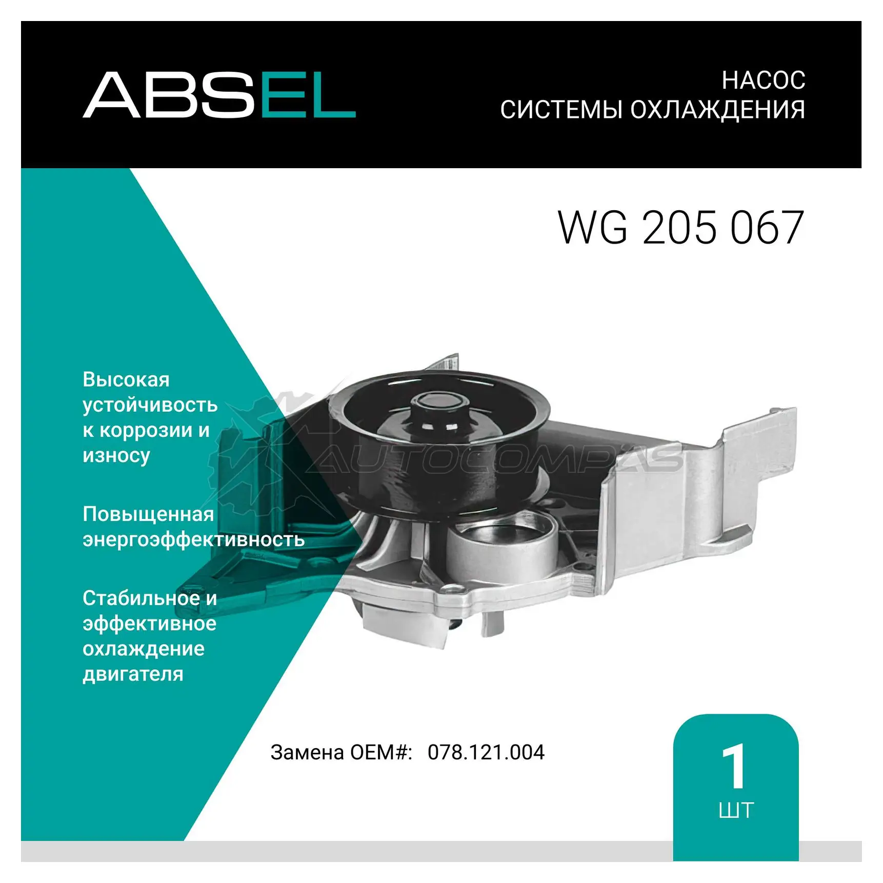 Помпа, водяной насос ABSEL WG205067 1441309010 1 TUIOJ изображение 0