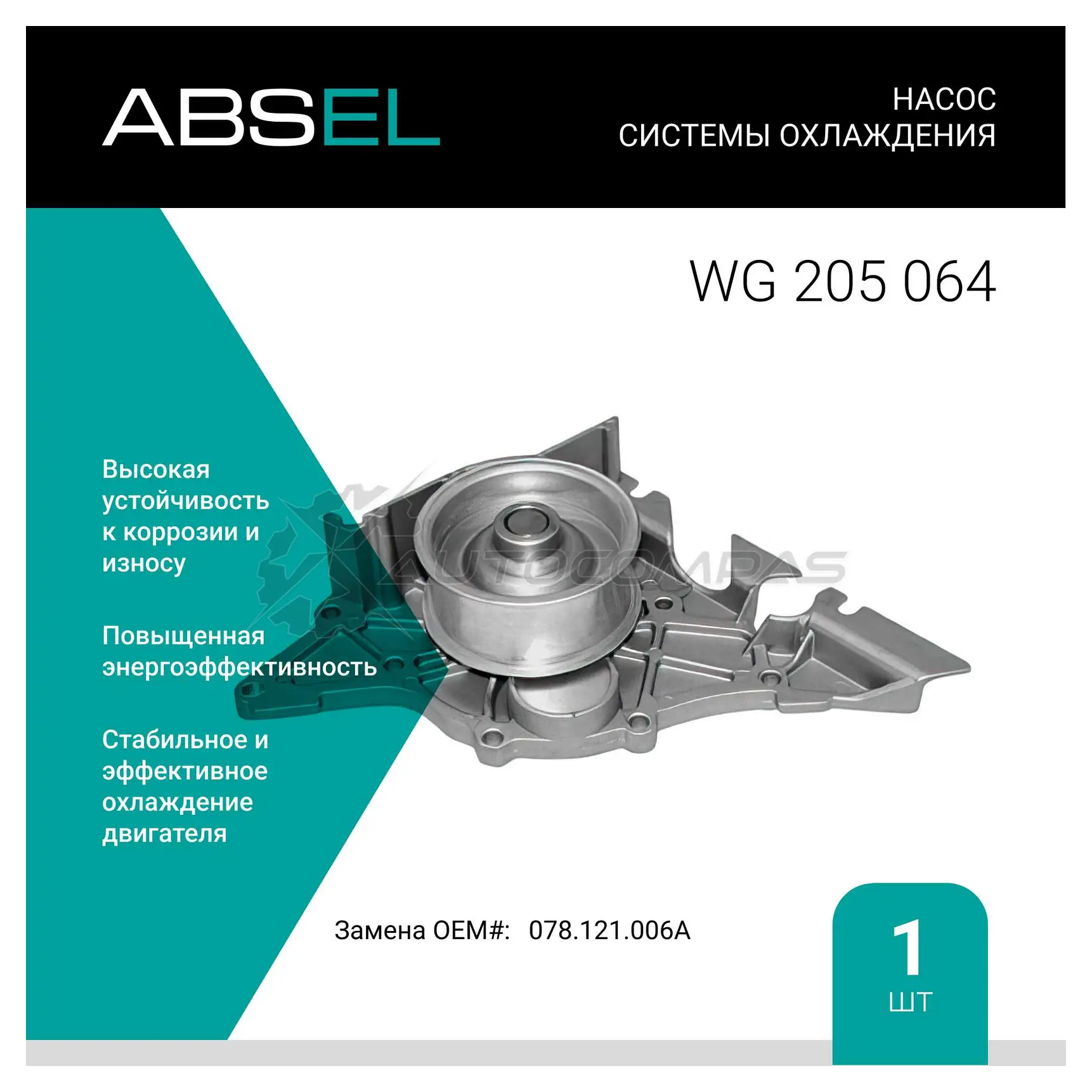 Помпа, водяной насос ABSEL 1441309012 D1A 38 WG205064