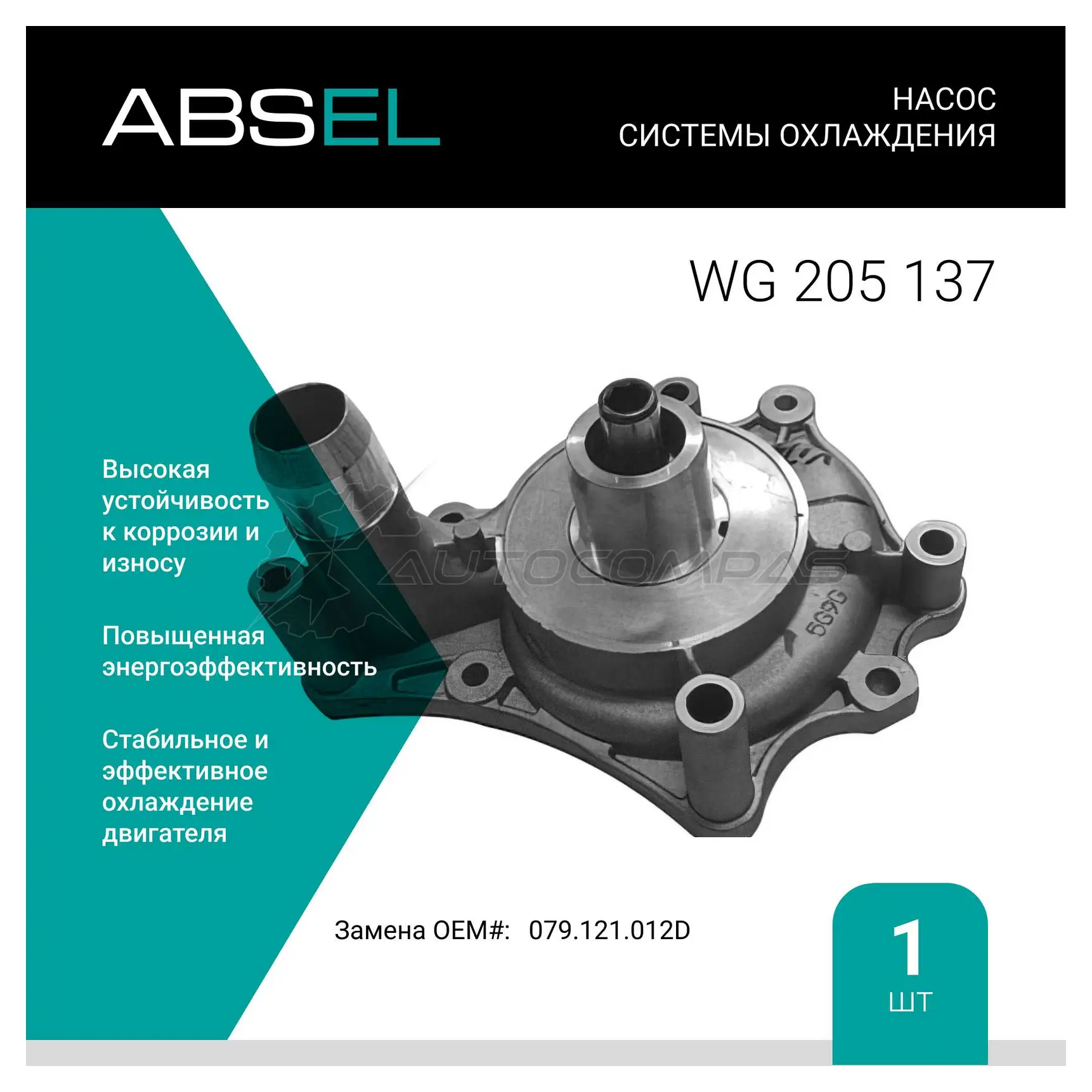 Помпа, водяной насос ABSEL 1441309013 WG205137 7ZV B2