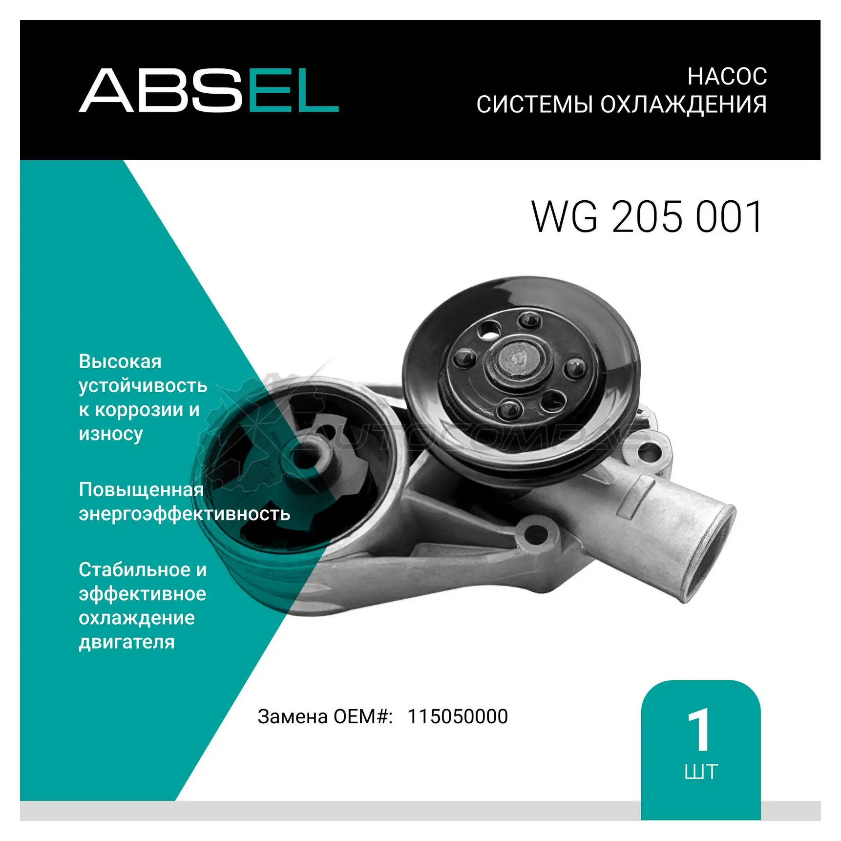 Помпа, водяной насос ABSEL F 4UEHWR WG205001 1441309021
