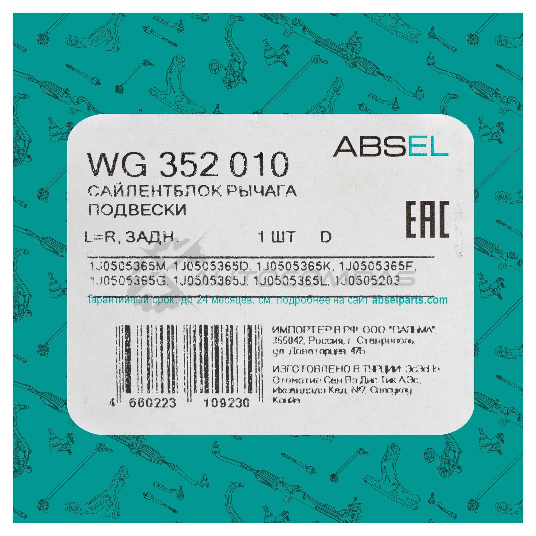 Сайлентблок рычага подвески ABSEL WG352010 G4AH G24 1441309097 изображение 4