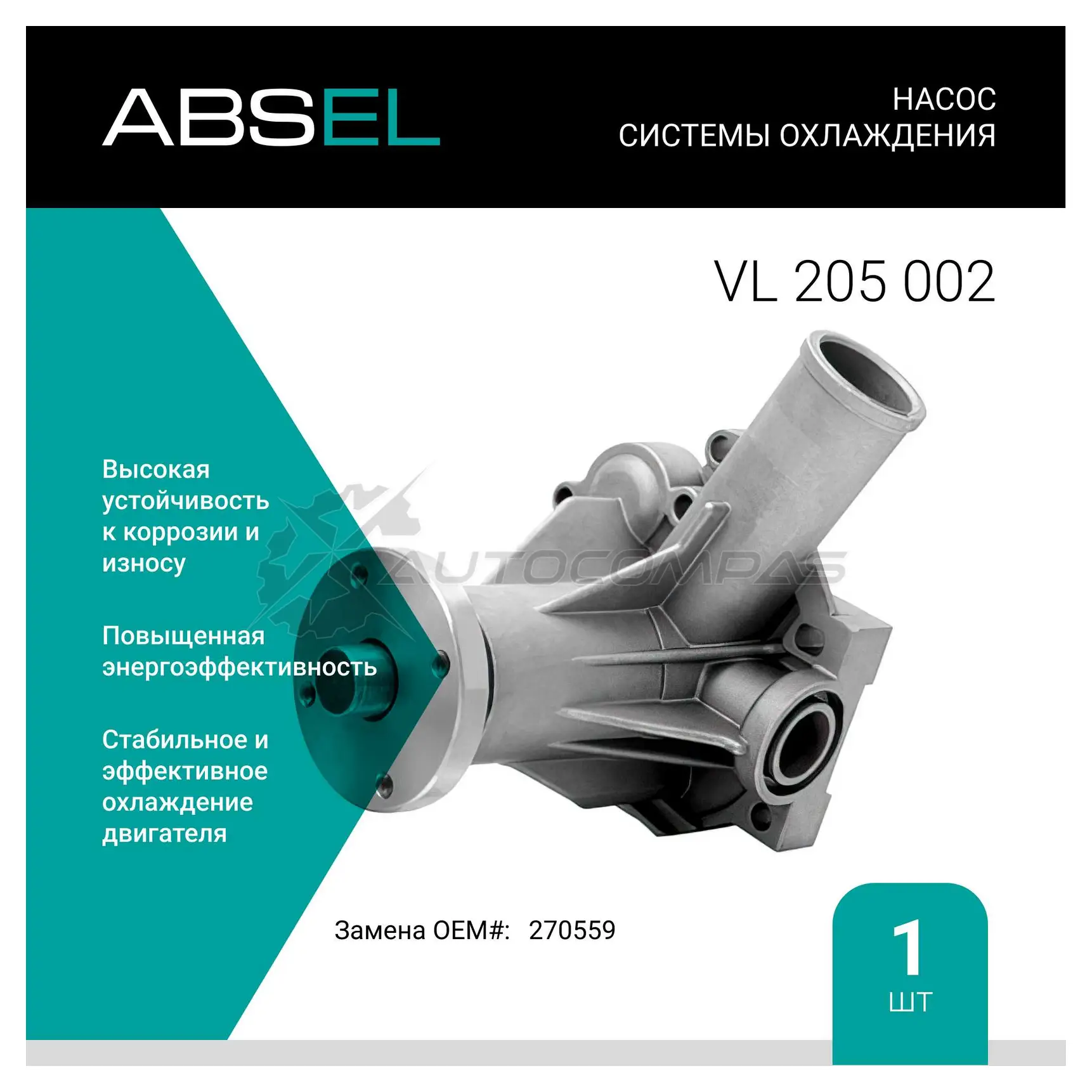 Помпа, водяной насос ABSEL 1441309682 VL205002 7 SBYH