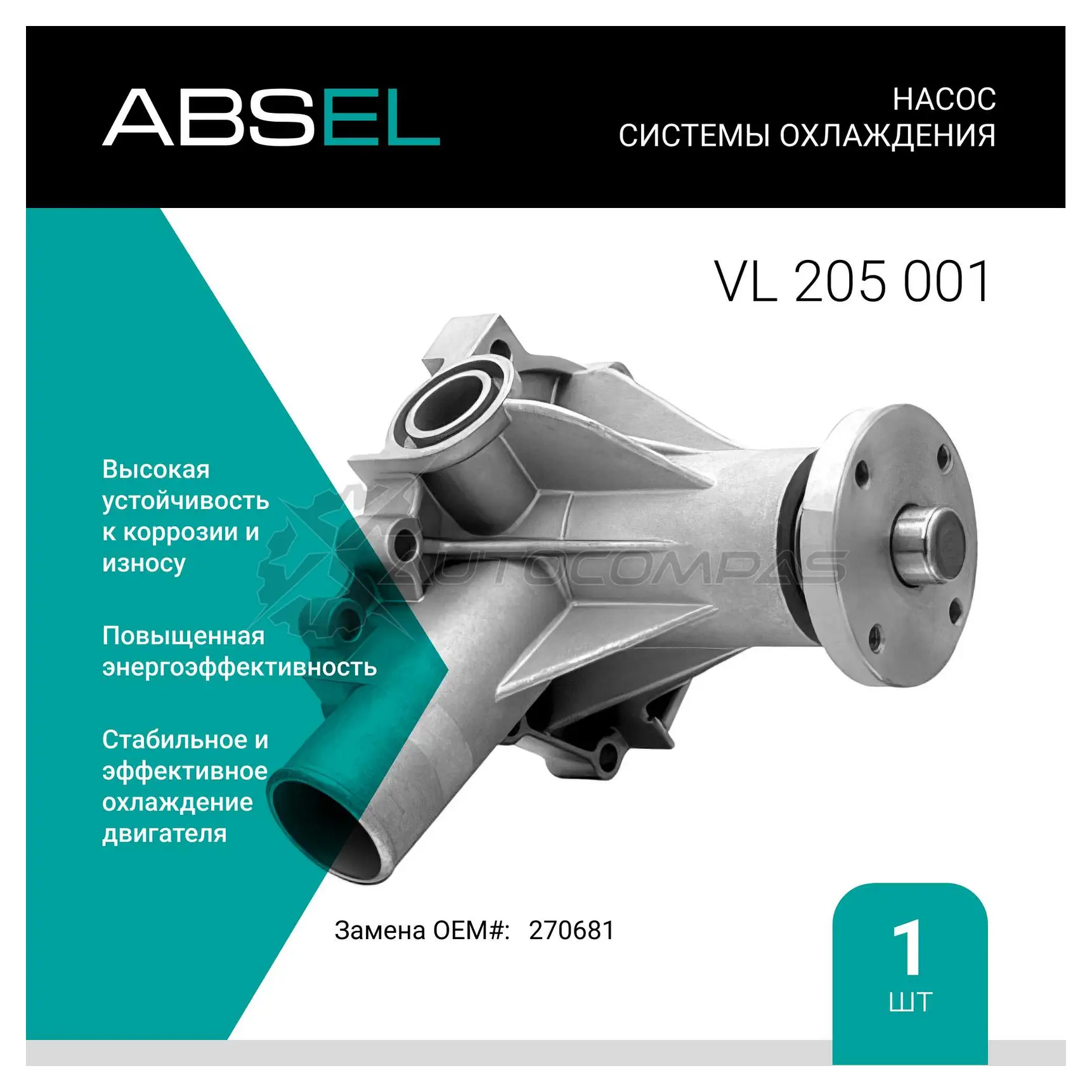 Помпа, водяной насос ABSEL 1441309683 RMP IM VL205001