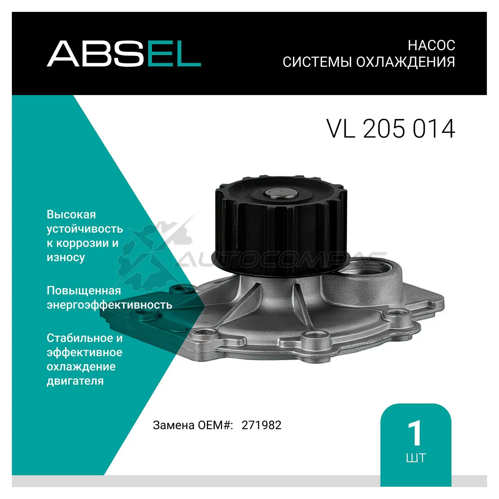Помпа, водяной насос ABSEL 1441309685 Q T6RP1 VL205014