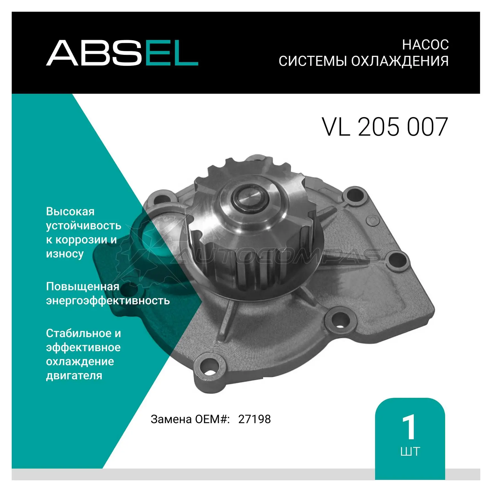 Помпа, водяной насос ABSEL X8SG1 K6 VL205007 1441309689 изображение 0