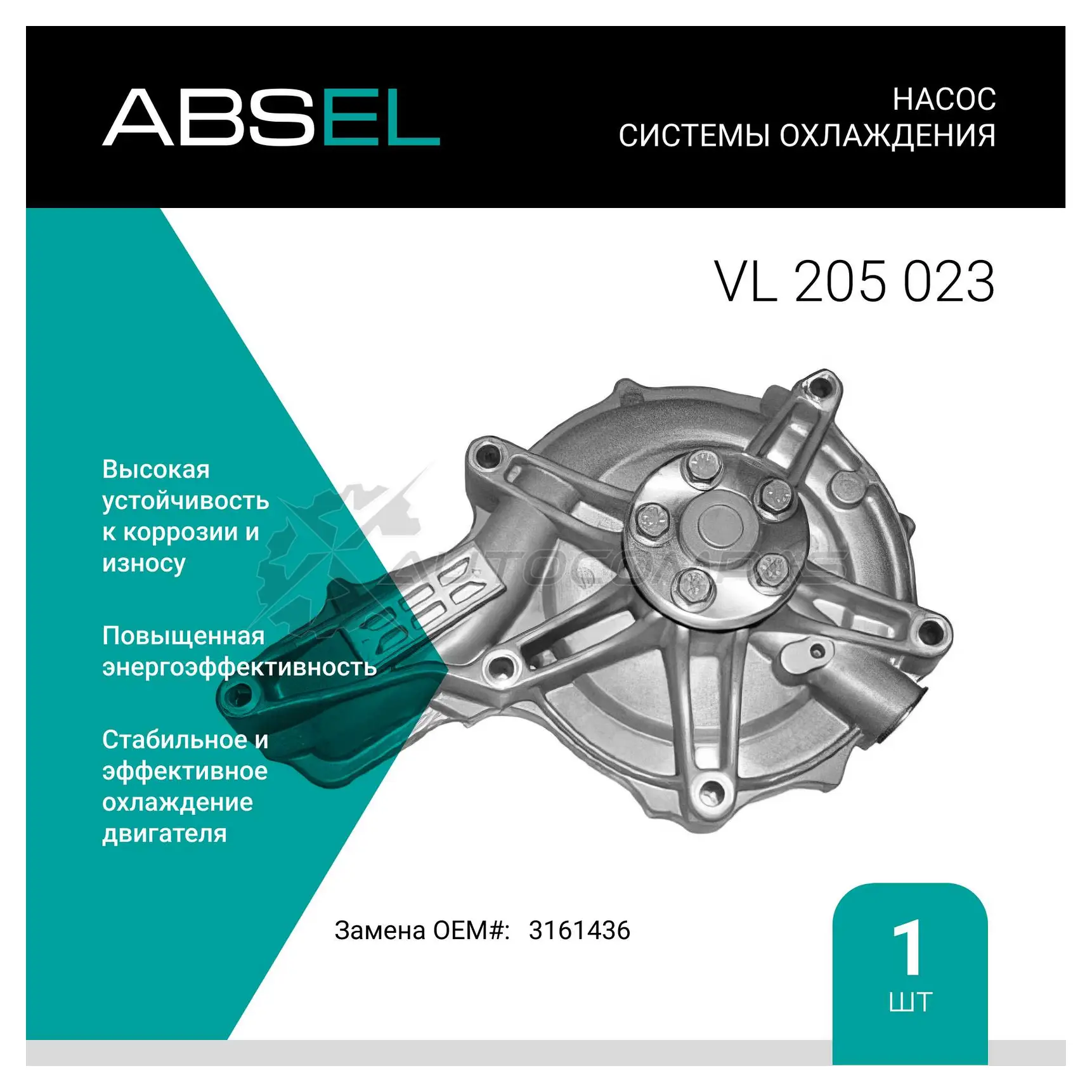 Помпа, водяной насос ABSEL 1441309736 HCLE41 D VL205023
