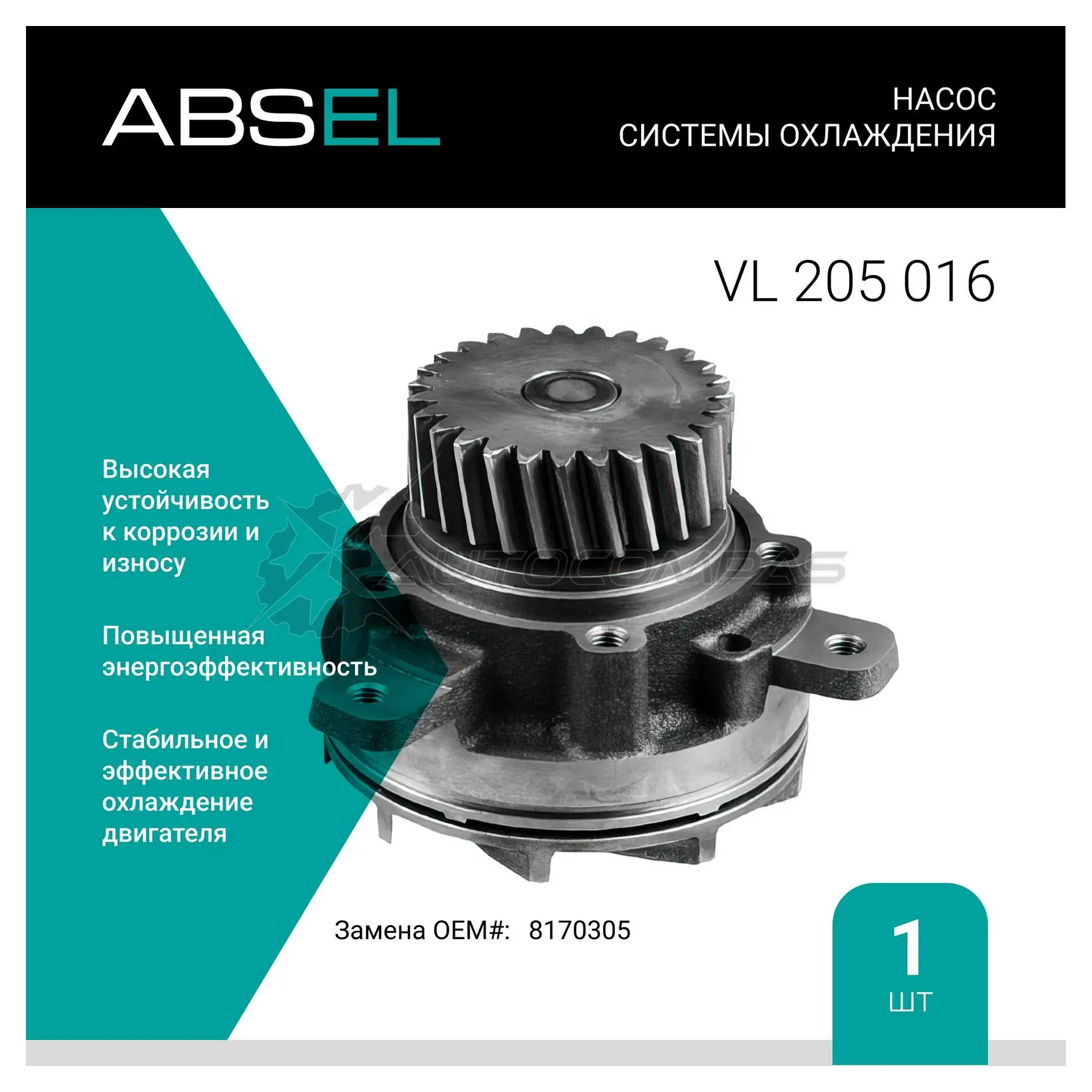 Помпа, водяной насос ABSEL 7 WGVXN 1441309739 VL205016