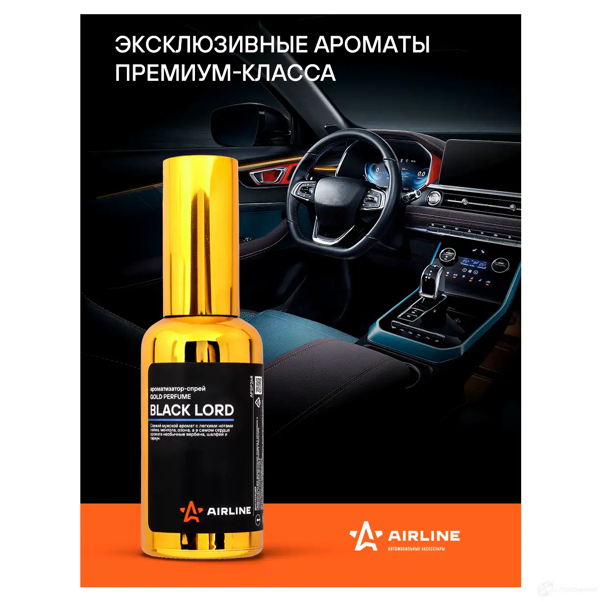 Ароматизатор-спрей GOLD Perfume BLACK LORD 50мл AIRLINE 1438171773 afsp268 T7 8TJK изображение 1