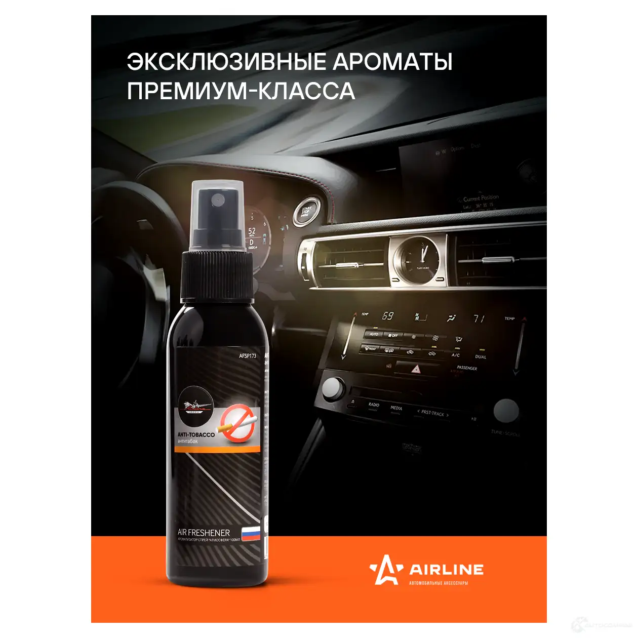 Ароматизатор-спрей Атмосфера антитабак 100мл AIRLINE 1438171972 afsp173 A6W U0 изображение 1