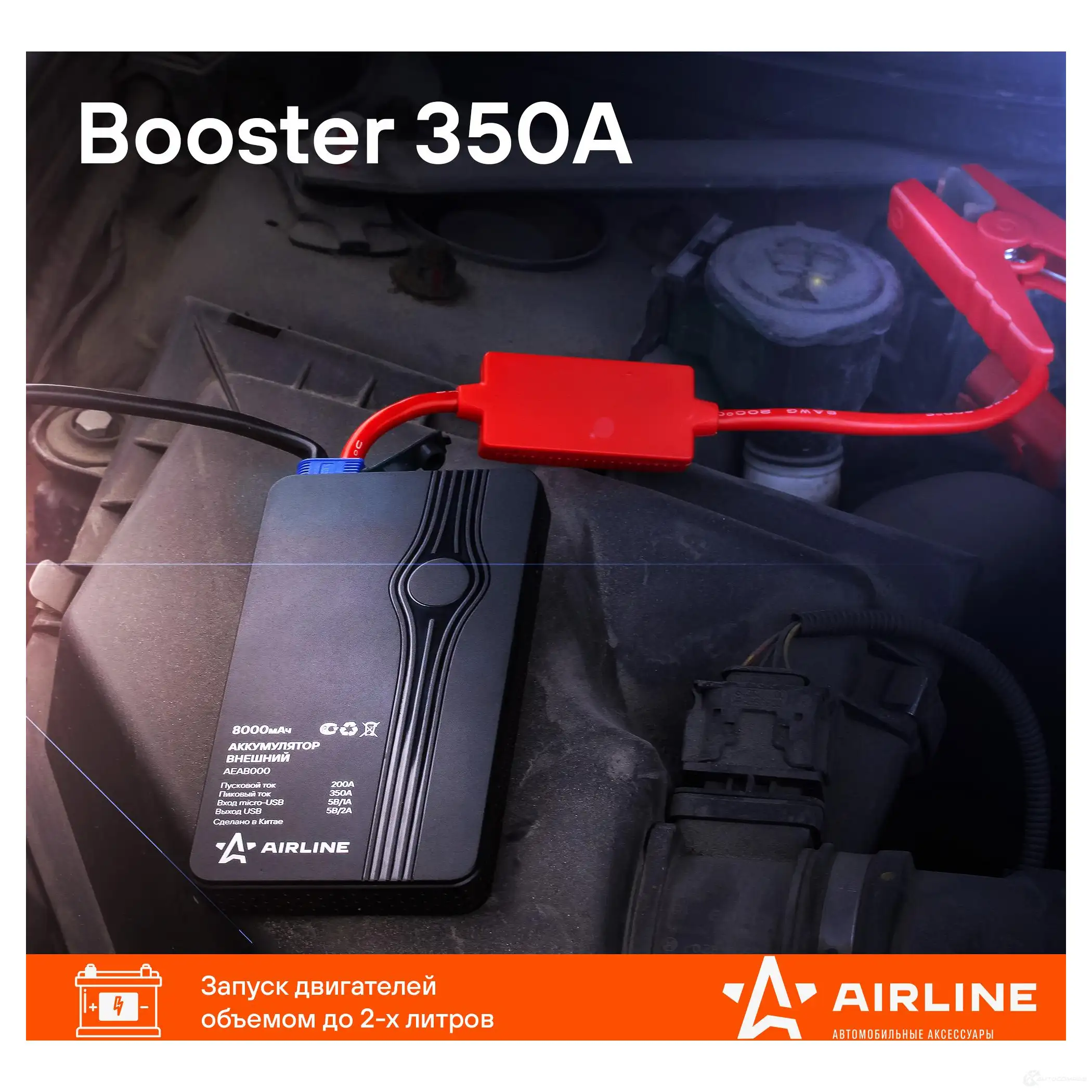 Аккумулятор внешний универсальный (Booster) 8000мАч: USB 5V/2A, пуск ДВС 350А, фонарь AIRLINE 5C5UB I aeab000 1438172714 изображение 1