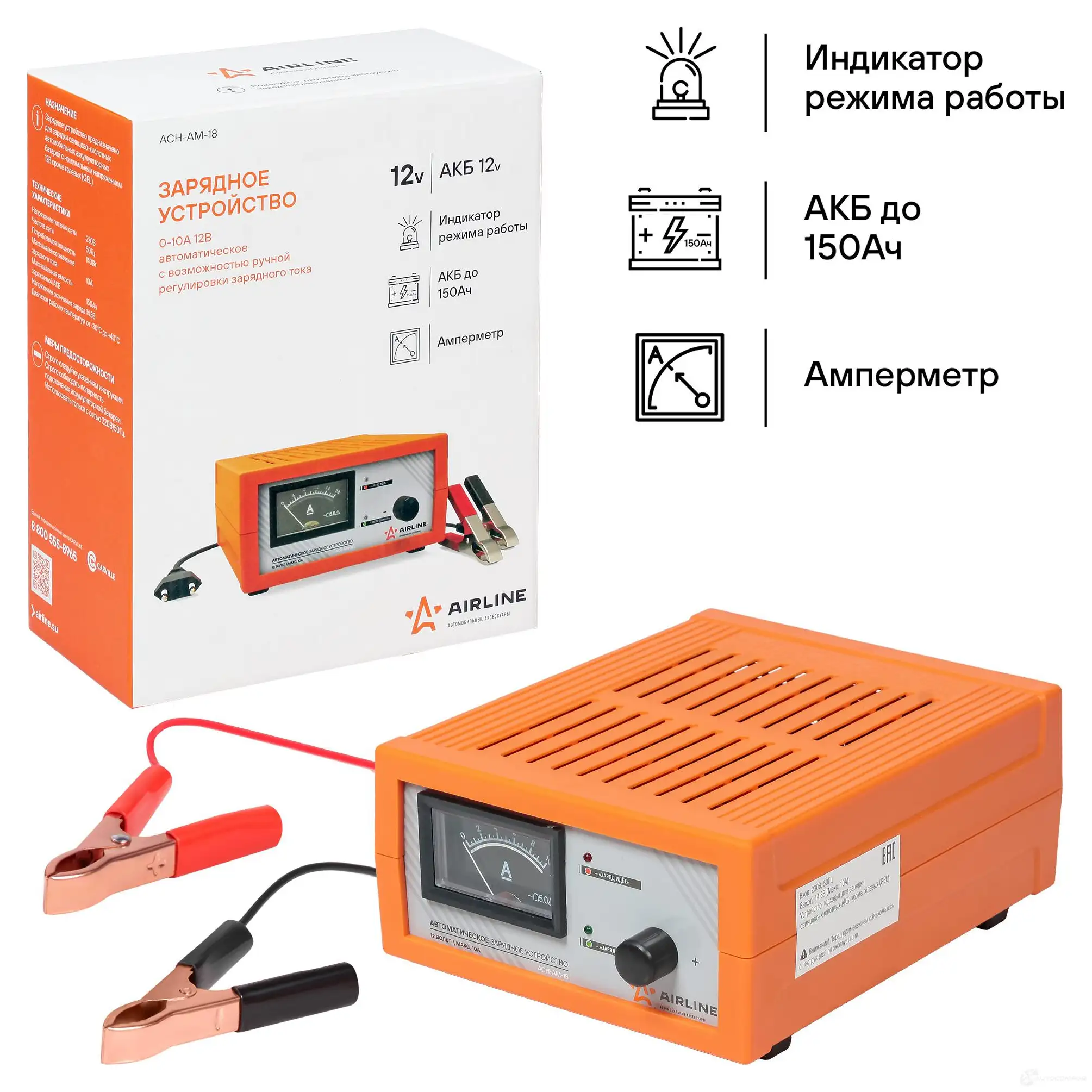 Зарядное устройство 0-10А 12В, амперметр, ручная регулировка зарядного тока, импульсное AIRLINE A5C7 W5R 1438172732 acham18 изображение 1