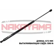 Амортизатор крышки багажника NAKAYAMA 3 FYX25 FFZ8G GS319NY 1425571691