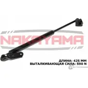 Амортизатор крышки багажника NAKAYAMA 1425572846 OP1 1T GS885NY DC8AAZ