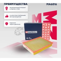 Фильтр воздушный BMW X5 (E70) 07-, X6 (E71, E72) 08- MARSHALL MA6516 9VK NJBX 1441201713 - Изображение 1