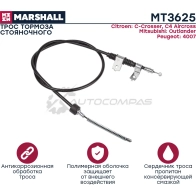 Трос ручного тормоза Citroen C-Crosser 07-, Mitsubishi Outlander II 05-, Peugeot 4007 07- MARSHALL MT3625 CU R2QF 1441202185
