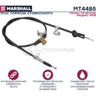 Трос ручного тормоза Citroen C4 Aircross 12-, Peugeot 4008 12- MARSHALL 1441202206 MT4485 P 5AU7Z