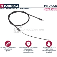 Трос ручного тормоза Citroen Berlingo I 96-, Peugeot Partner I 97- MARSHALL Y 9KI8 1441202327 MT7554