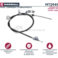 Трос ручного тормоза Citroen C1 I 05-, Peugeot 107 05-, Toyota Aygo I 05- MARSHALL 1441202334 MT2941 GFU7 DEP