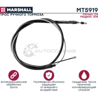 Трос ручника Citroen C4 II 09-, Peugeot 308 I 07- MARSHALL 01N ZJ 1441202342 MT5919