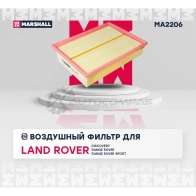 Фильтр воздушный Land Rover Discovery III, IV 04-, Range Rover III 05-, Range Rover Sport I 05- MARSHALL 1441201629 A2 3SZB MA2206 - Изображение 2