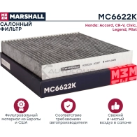 Фильтр салонный угольный Honda Accord VII, VIII 03-, Civic VIII, IX 06-, CR-V III, IV 06- MARSHALL 1437232782 MF94 BJW MC6622K - Изображение 2