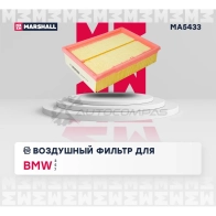 Фильтр воздушный BMW 3 (E36, E46) 90-, 5 (E39) 95-, 7 (E38) 95- MARSHALL H IS8Q2 1441201719 MA5433 - Изображение 2