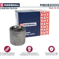 Сайлентблок Bmw: X3 04-, X5 00- MARSHALL M8082000 1441201747 WJ 8LY - Изображение 2