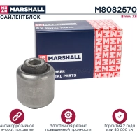 Сайлентблок Bmw: X5 07- MARSHALL H0H2 6 1441201750 M8082570 - Изображение 2