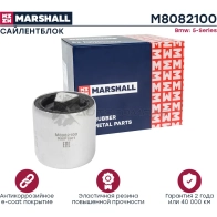 Сайлентблок Bmw: 5-Series 03- MARSHALL M8082100 1441201758 2R NJD - Изображение 2