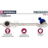 Рычаг подвески Bmw 5 (E39) 95- MARSHALL 1437231887 A ZWCX5P M8050251 - Изображение 2