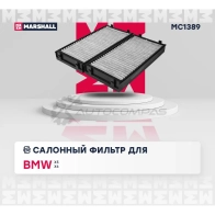 Фильтр салонный BMW X5 (E70, F15) 06-, X6 (E71, E72, F16) 08- MARSHALL 1441201929 S2 BAR1 MC1389 - Изображение 2