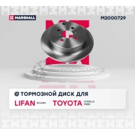 Диск тормозной Toyota Corolla IX (E120) 01-, Yaris I 99-, Lifan Solano 10- MARSHALL M2000729 1441201972 AH 7YQL - Изображение 2
