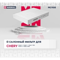 Фильтр салонный Chery Tiggo 5 14-, Tiggo 7 19-, Tiggo 7 Pro 20-, Tiggo 8 20-, Tiggo 8 Pro 21- MARSHALL 1441201992 MC1105 O WD1OF - Изображение 2
