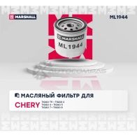 Фильтр масляный Chery Tiggo (T11) 05-, Tiggo 4 17-, Tiggo 5 13-, Tiggo 7 19-, Tiggo 8 20- MARSHALL ML1944 1441201996 O0XV YM - Изображение 2