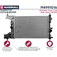 Радиатор охлаждения двигателя Chevrolet Cruze I (1.8) 09-, Opel Astra J 09- (МКПП) MARSHALL M4991016 1441202032 0 TMZ7L - Изображение 3