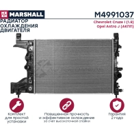 Радиатор охлаждения двигателя Chevrolet Cruze I (1.8) 09-, Opel Astra J 09- (АКПП) MARSHALL 1441202035 M4991037 LM 1FIMP - Изображение 3