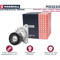 Натяжитель ремня Chevrolet Aveo I 03-, Lacetti 05-, Lanos 02-, Daewoo Kalos 02-, Nexia 95- MARSHALL YLZDS 8 MS3220 1441202041 - Изображение 3