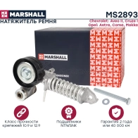 Натяжитель ремня Chevrolet Aveo II 11-, Cruze I 09-, Opel Astra G, H, J 98-, Corsa B, C, D, E 93- MARSHALL SP ZJ62 MS2893 1441202044 - Изображение 3