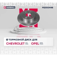 Диск тормозной Chevrolet Aveo II 11-, Cruze I 09-, Opel Astra J 09-, Mokka 12- MARSHALL M2000448 1437232101 3K9G5 AD - Изображение 3