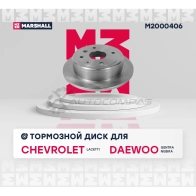 Диск тормозной Chevrolet Lacetti 04-, Daewoo Gentra II 13-,, Nubira 03- MARSHALL KVEJ R 1437232059 M2000406 - Изображение 3