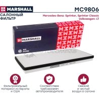 Фильтр салонный MB Sprinter I 95-, Sprinter Classic 13-, VW LT 28 II, 35 II, 46 96- MARSHALL 1437234598 MC9806 SQEU XMN - Изображение 2