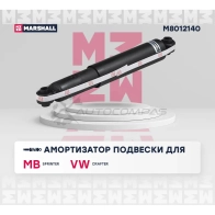 Амортизатор подвески MB Sprinter 06-, VW Crafter 06- MARSHALL M8012140 3TZ 54H5 1441202129 - Изображение 2