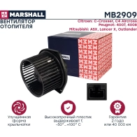 Вентилятор печки Mitsubishi ASX I 10-, Lancer X 07-, Outlander II, III 06- MARSHALL O 8OXC 1441202189 MB2909 - Изображение 3