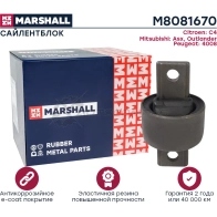 Сайлентблок Citroen: C4 12-, Mitsubishi: Asx 10-, Outlander 12-, Peugeot: 4008 12- MARSHALL M8081670 HE54 U 1441202210 - Изображение 2
