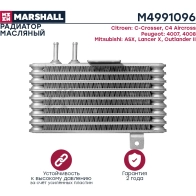 Радиатор масляный Citroen C-Crosser 07-, Mitsubishi ASX 10-, Lancer X 07-, Outlander II 06- MARSHALL M4991096 1441202272 9CR OP - Изображение 3