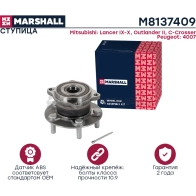 Ступица Citroen C-Crosser 07-, Mitsubishi Lancer X 08-, Outlander II 06-, Peugeot 4007 07- MARSHALL M8137409 3EO RV 1441202294 - Изображение 2